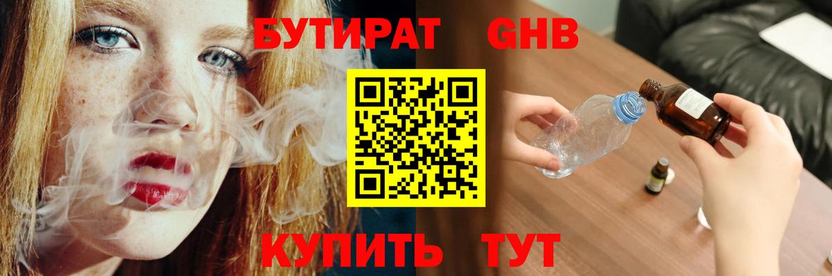 БУТИРАТ Butirat Краснодар