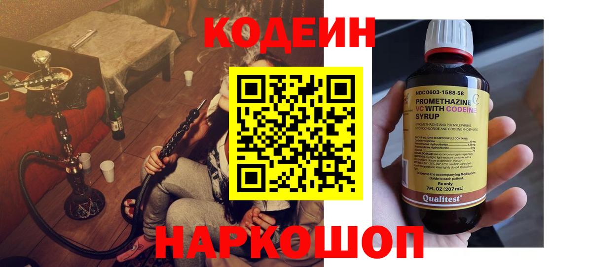 Краснодар  Кодеиновый сироп Lean Purple Drank  Вход с VPN 