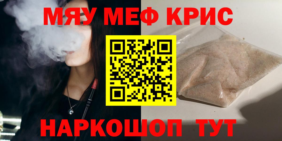 МЯУ-МЯУ  МЕФ mephedrone  Вход с VPN  Краснодар  Меф mephedrone 
