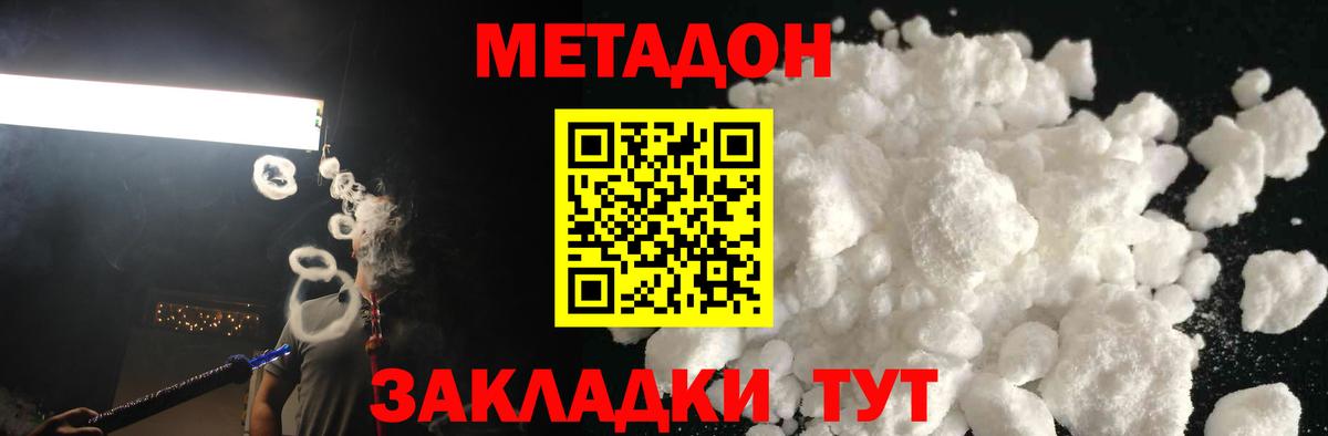 hydra tor  Вход с VPN  Краснодар  МЕТАДОН methadone  Метадон кристалл 