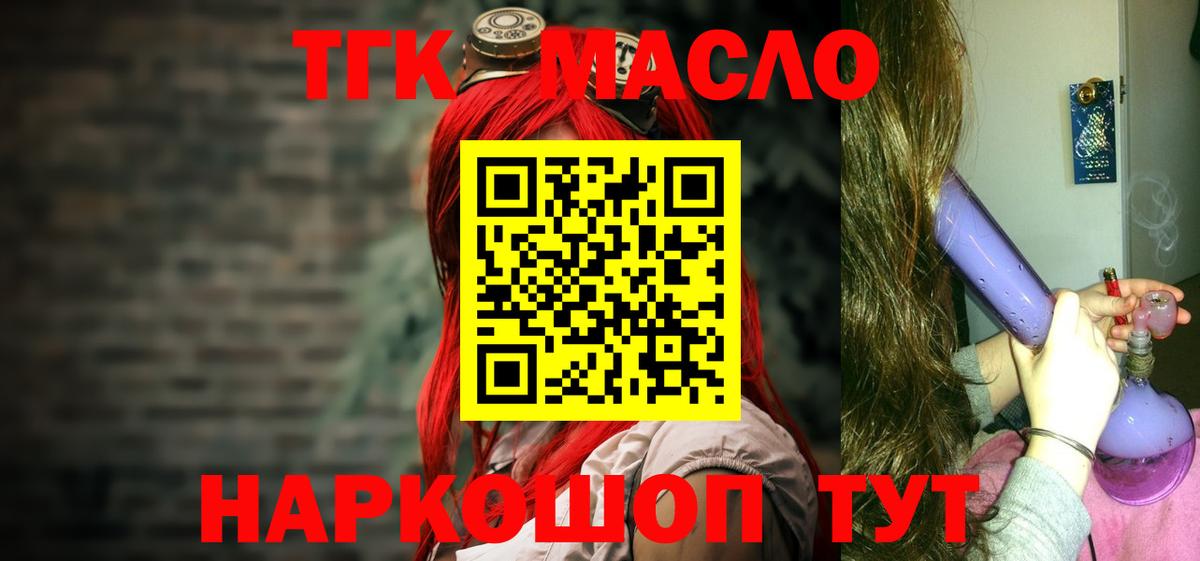 ТГК жижа Краснодар